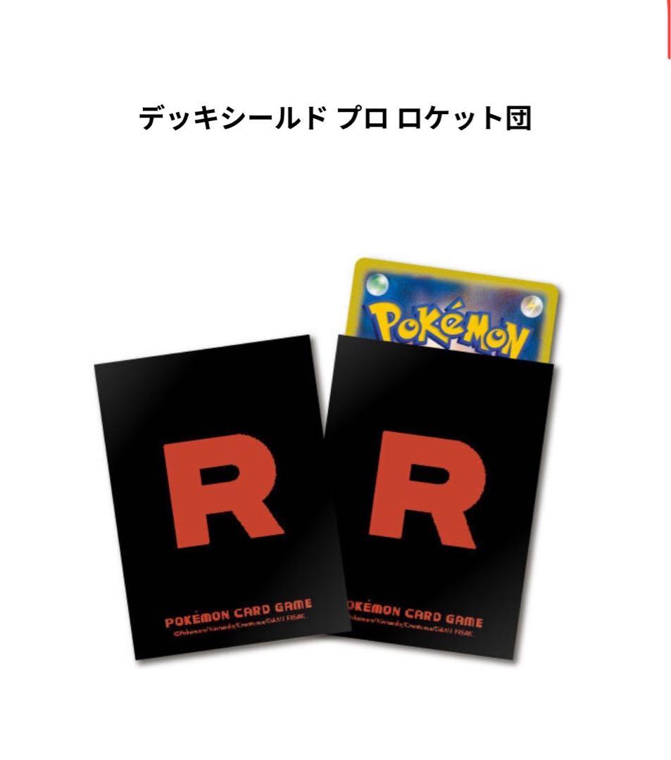 ポケモンカードポケカロケット団の栄光アタッシュケースサプライセットプレイマットR
