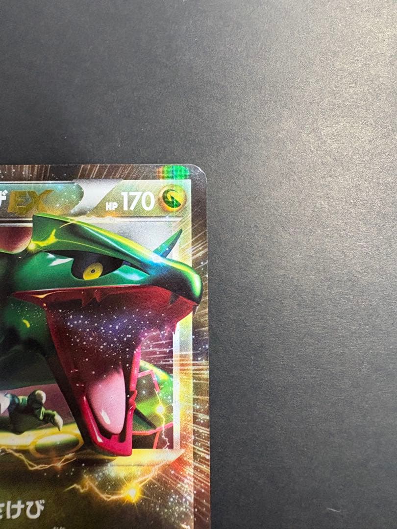 レックウザ EX BW5 037/050 R