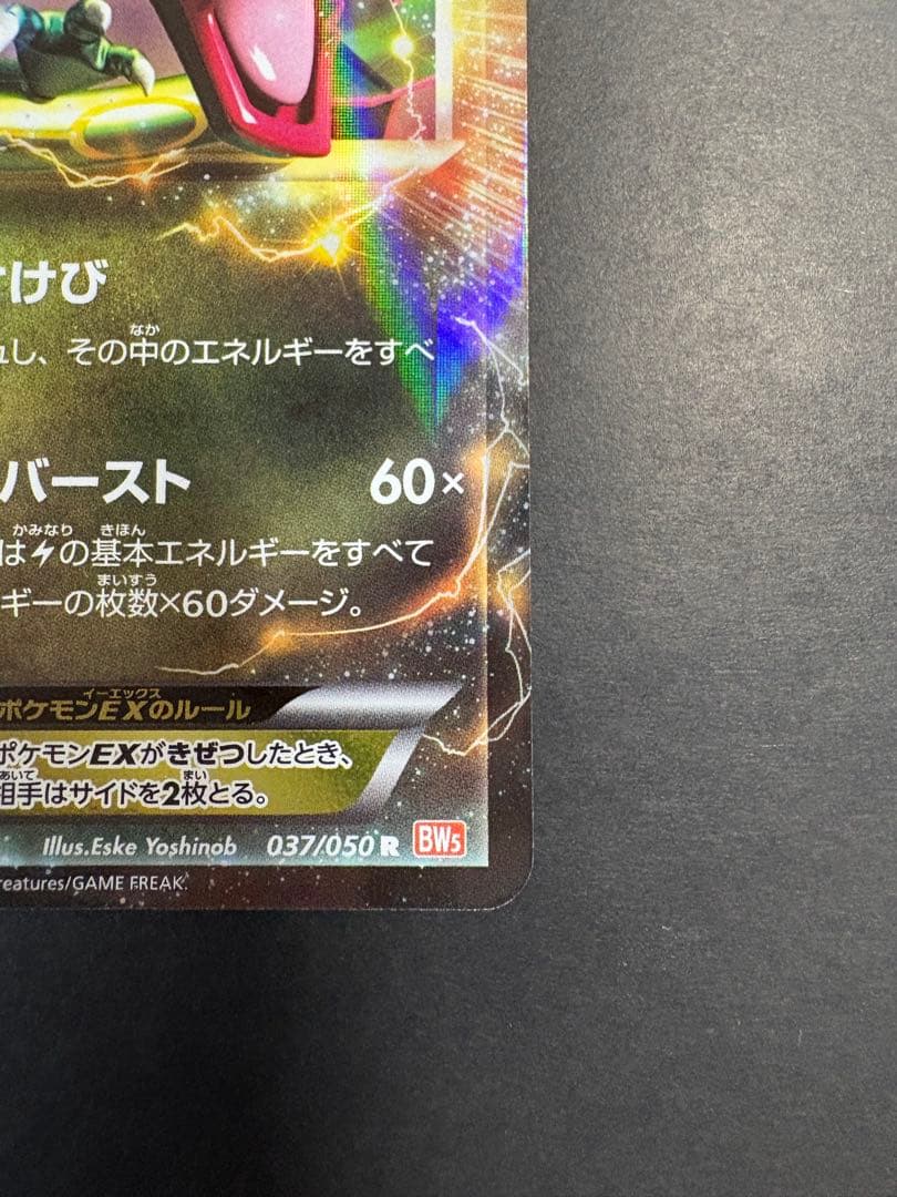 レックウザ EX BW5 037/050 R