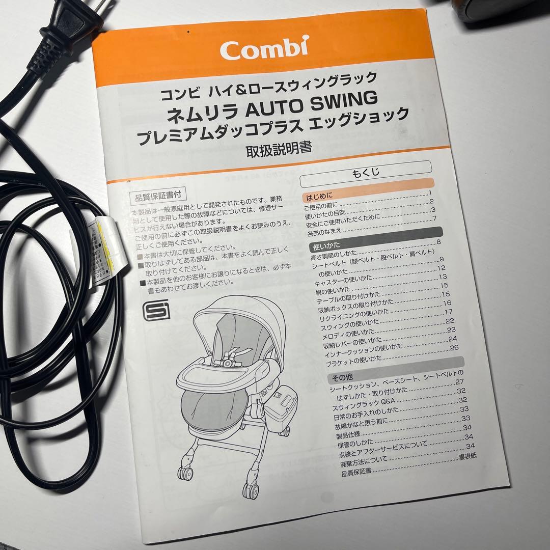 MSC712 combi ネムリラ AUTO SWING プレミアムダッコプラス