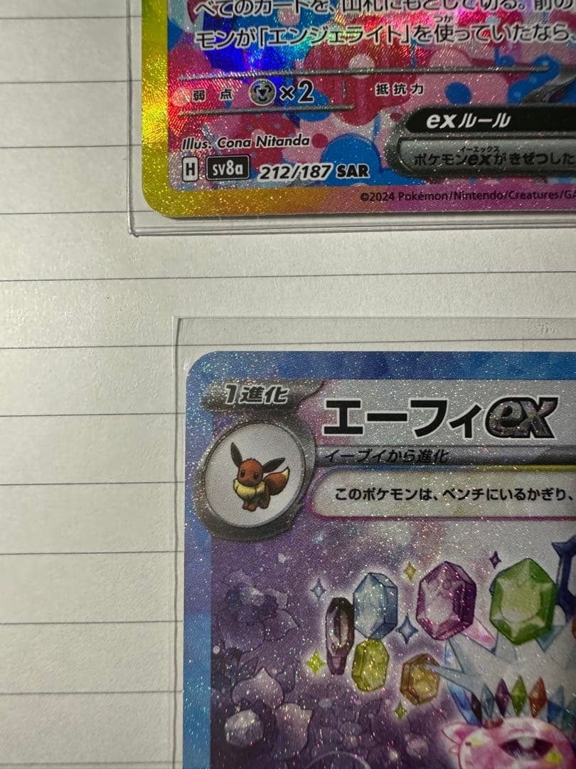 エーフィex SAR ニンフィアex SAR おまけ付き