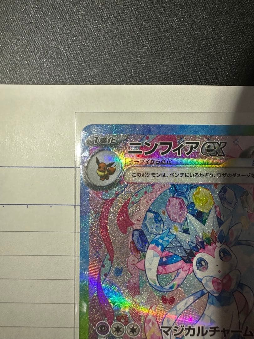 エーフィex SAR ニンフィアex SAR おまけ付き