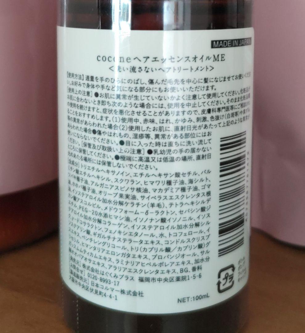 【未開封】cocone クレイクリームシャンプー ボトル１＋詰め替え３＋オイル１