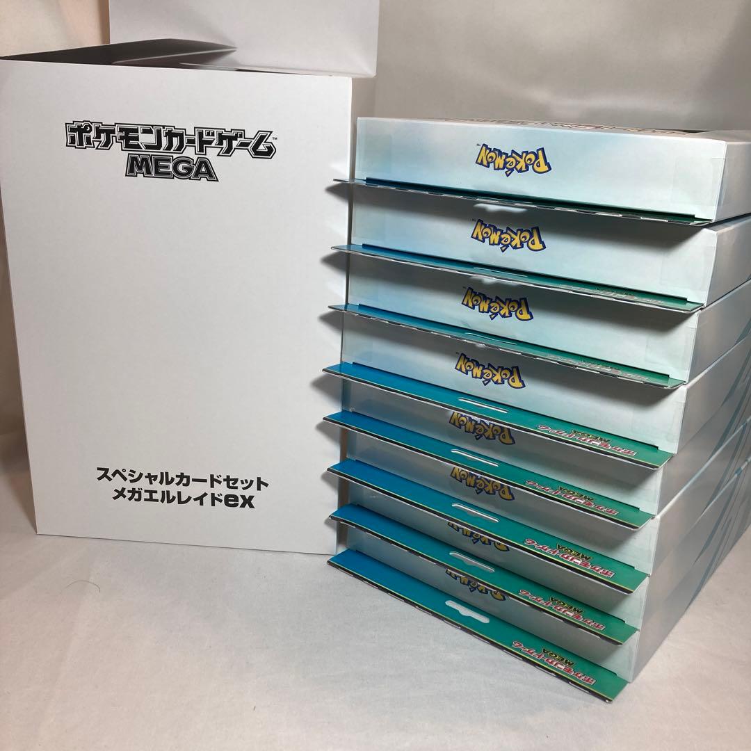 メガエルレイドex 8個セット テープ付 新品未開封 スペシャルカードセット