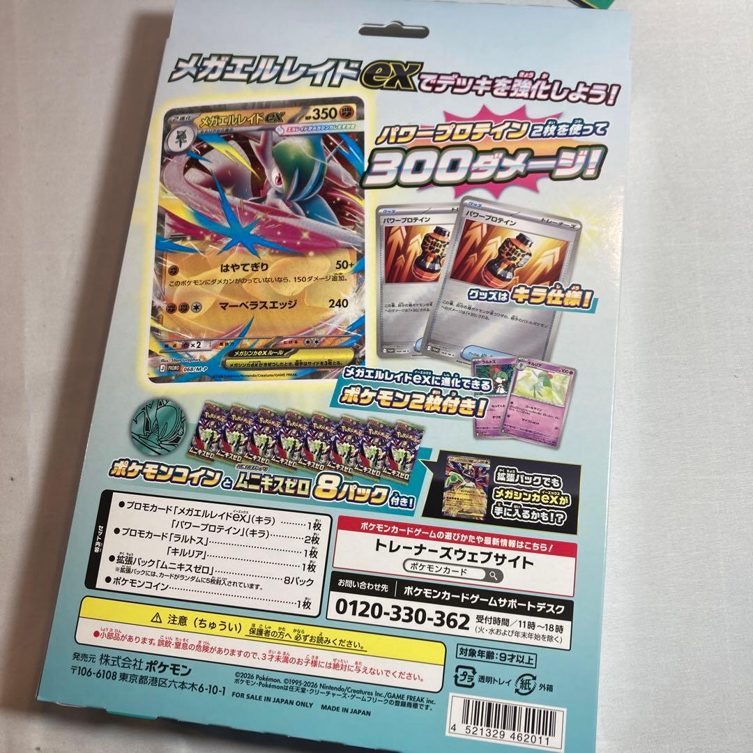 メガエルレイドex 8個セット テープ付 新品未開封 スペシャルカードセット