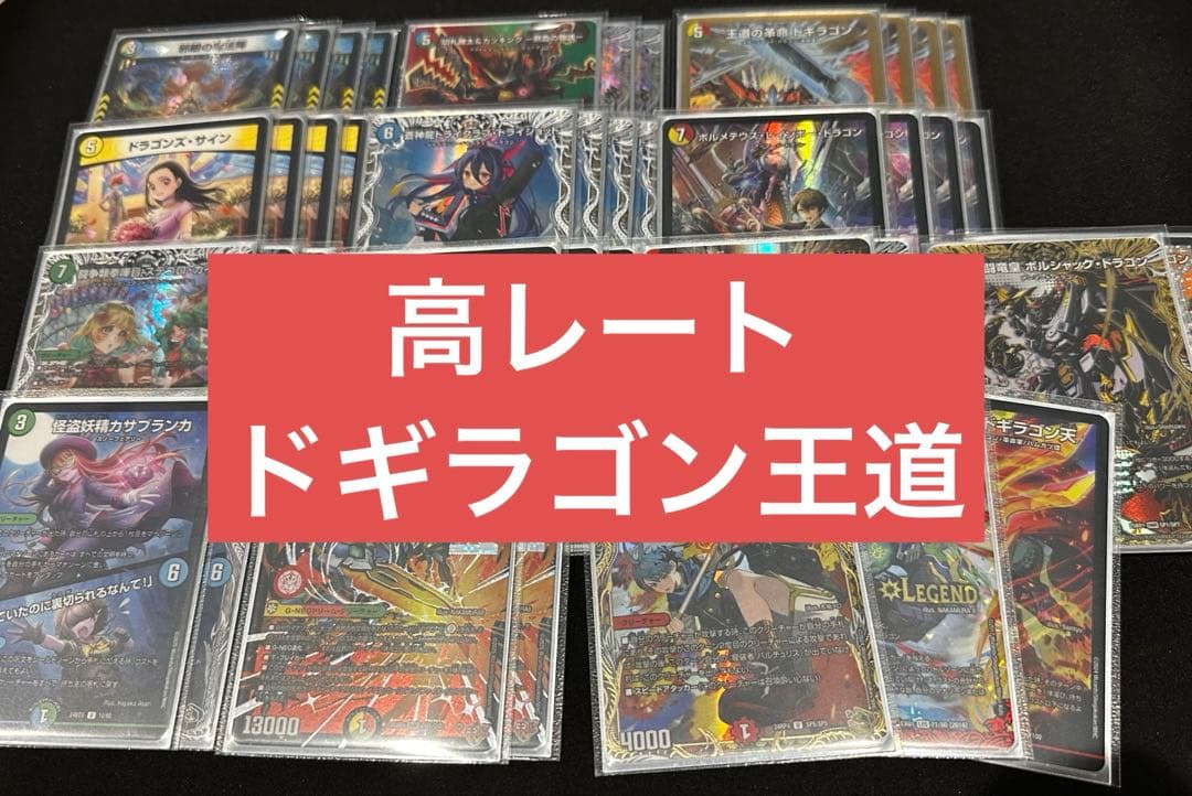 【高レート】ドギラゴン王道 デッキ