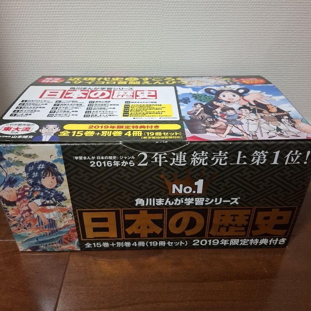 角川 日本の歴史 全巻15冊＋別巻4冊セット