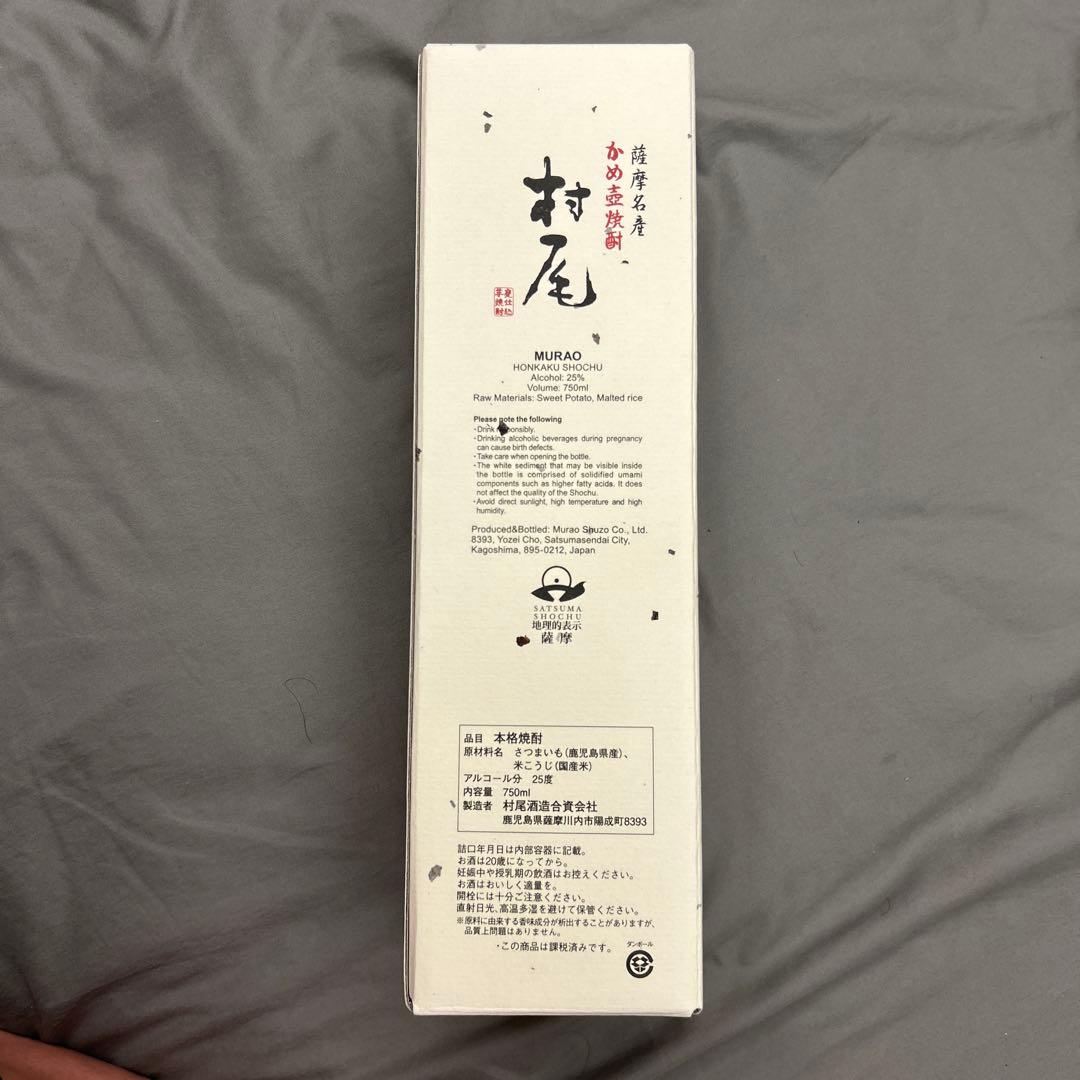 村尾　750ml ANA機内販売購入品