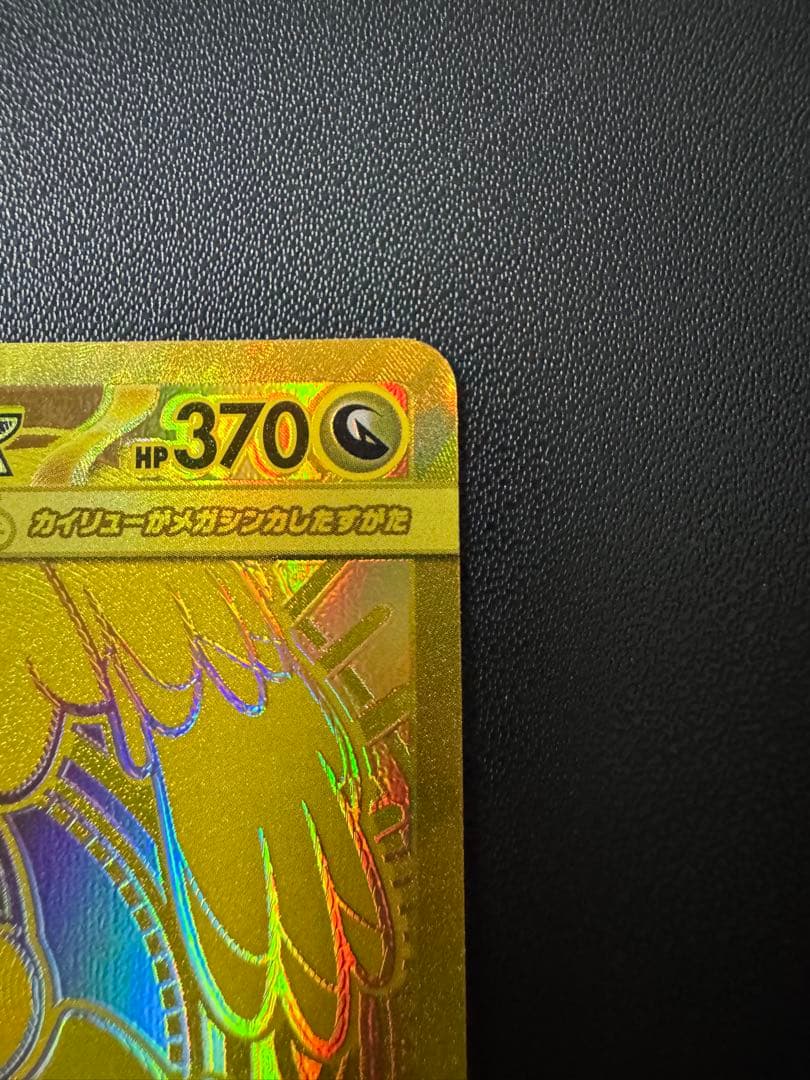 メガカイリューex MUR M2a 250/193 MEGAドリームex