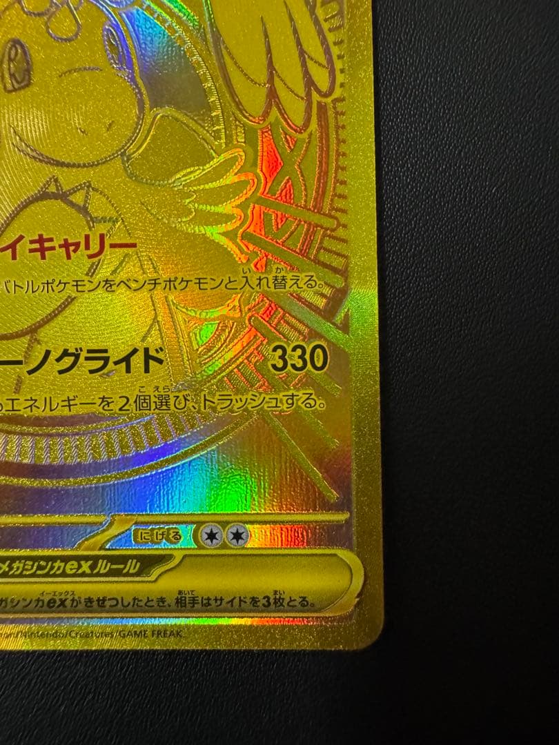 メガカイリューex MUR M2a 250/193 MEGAドリームex