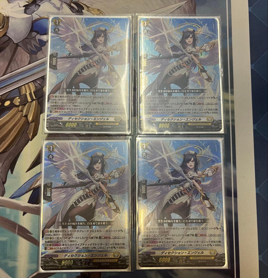 ディセクション・エンジェル