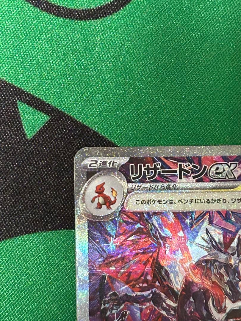 ポケモンカード　リザードンex SAR
