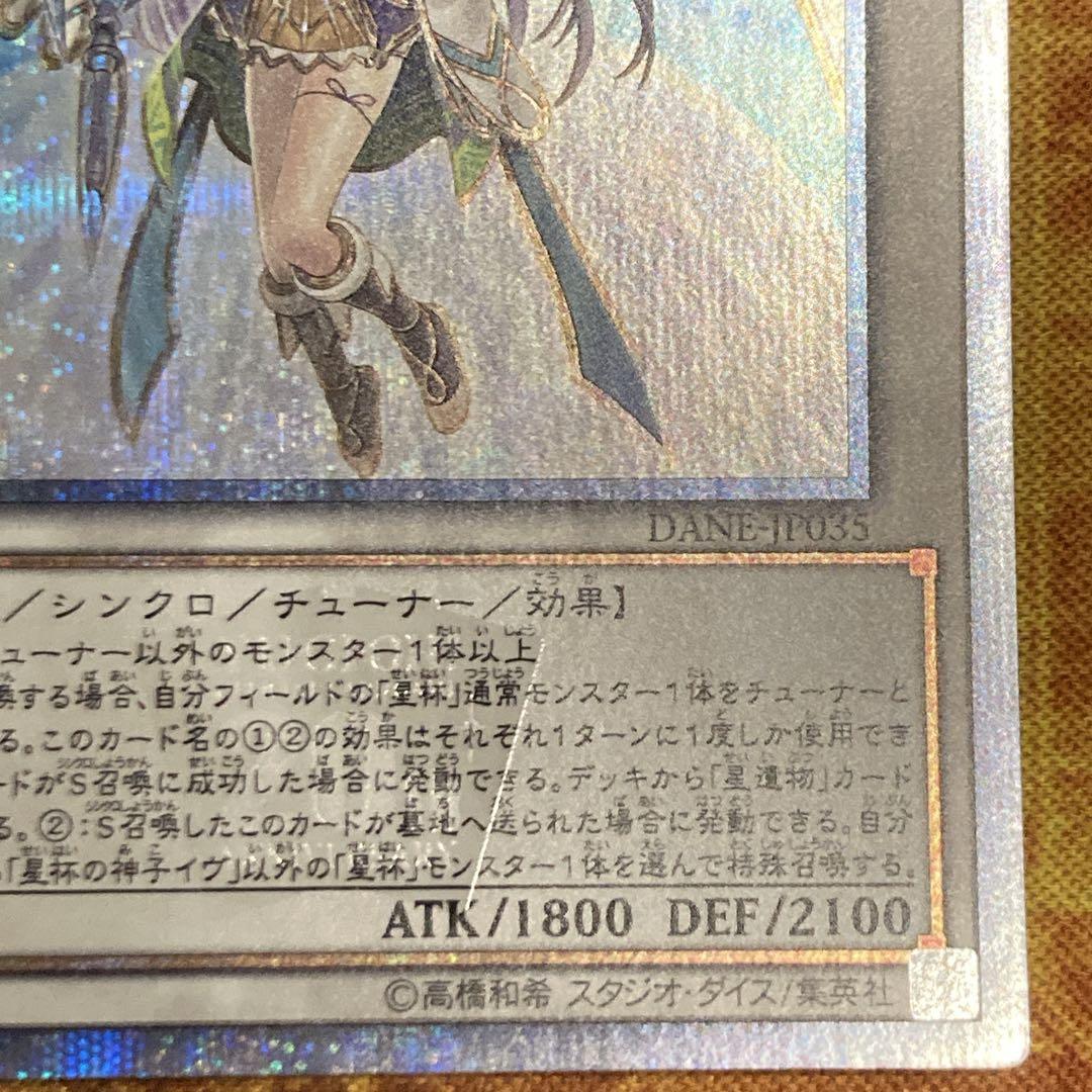 【特価】 星杯の神子イヴ 20thシークレットレア