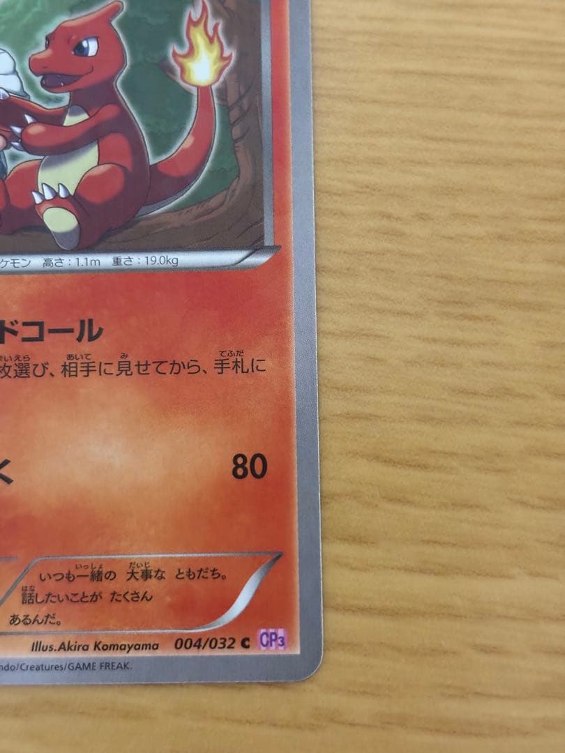 ポケキュン　ヒトカゲ　リザード　リザードン