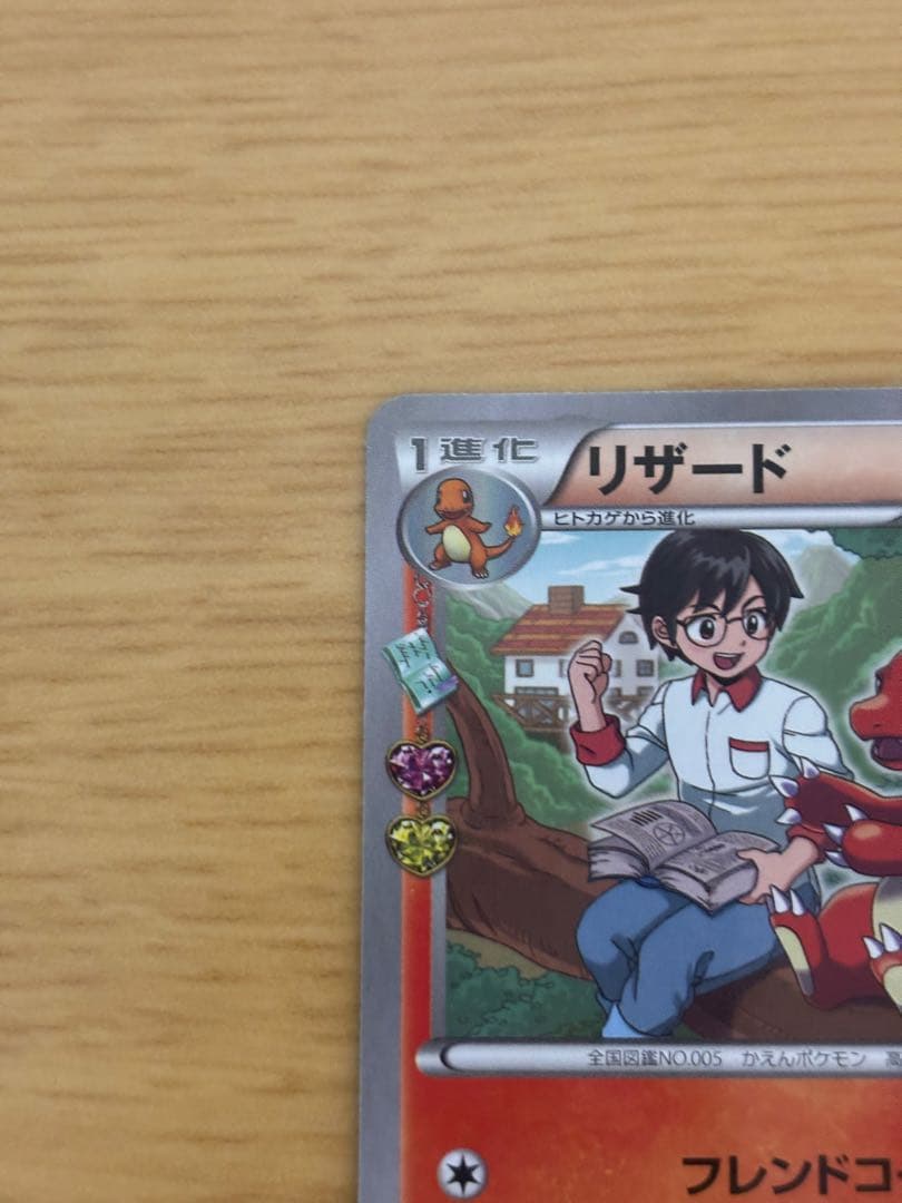 ポケキュン　ヒトカゲ　リザード　リザードン