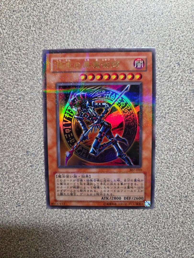 【遊戯王】混沌の黒魔術師 レリーフ 307-010 良品