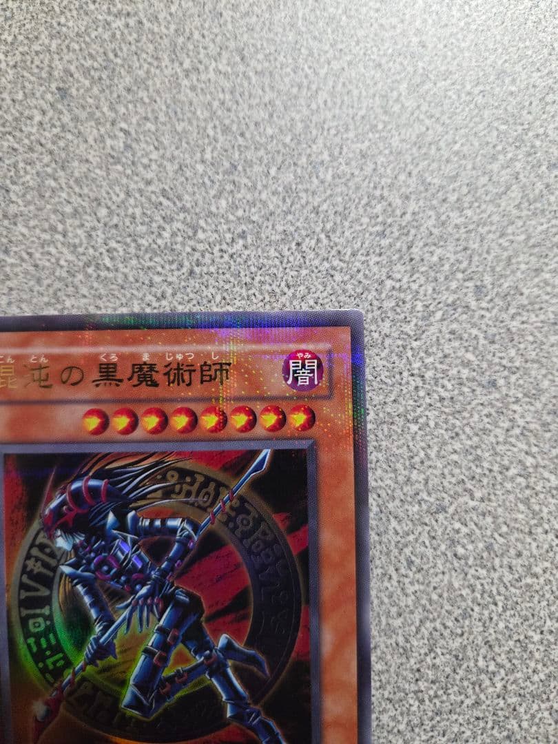 【遊戯王】混沌の黒魔術師 レリーフ 307-010 良品