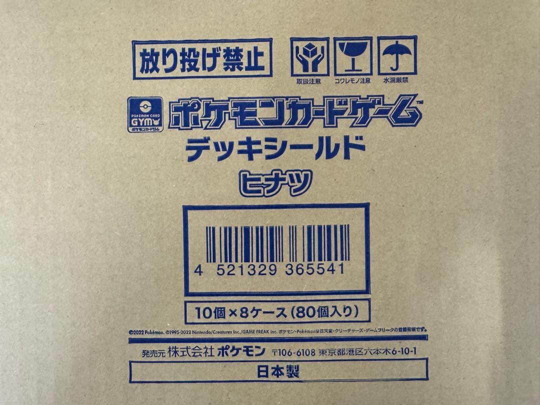 80個セット　ポケモン　スリーブ　ヒナツ　デッキシールド　カートン