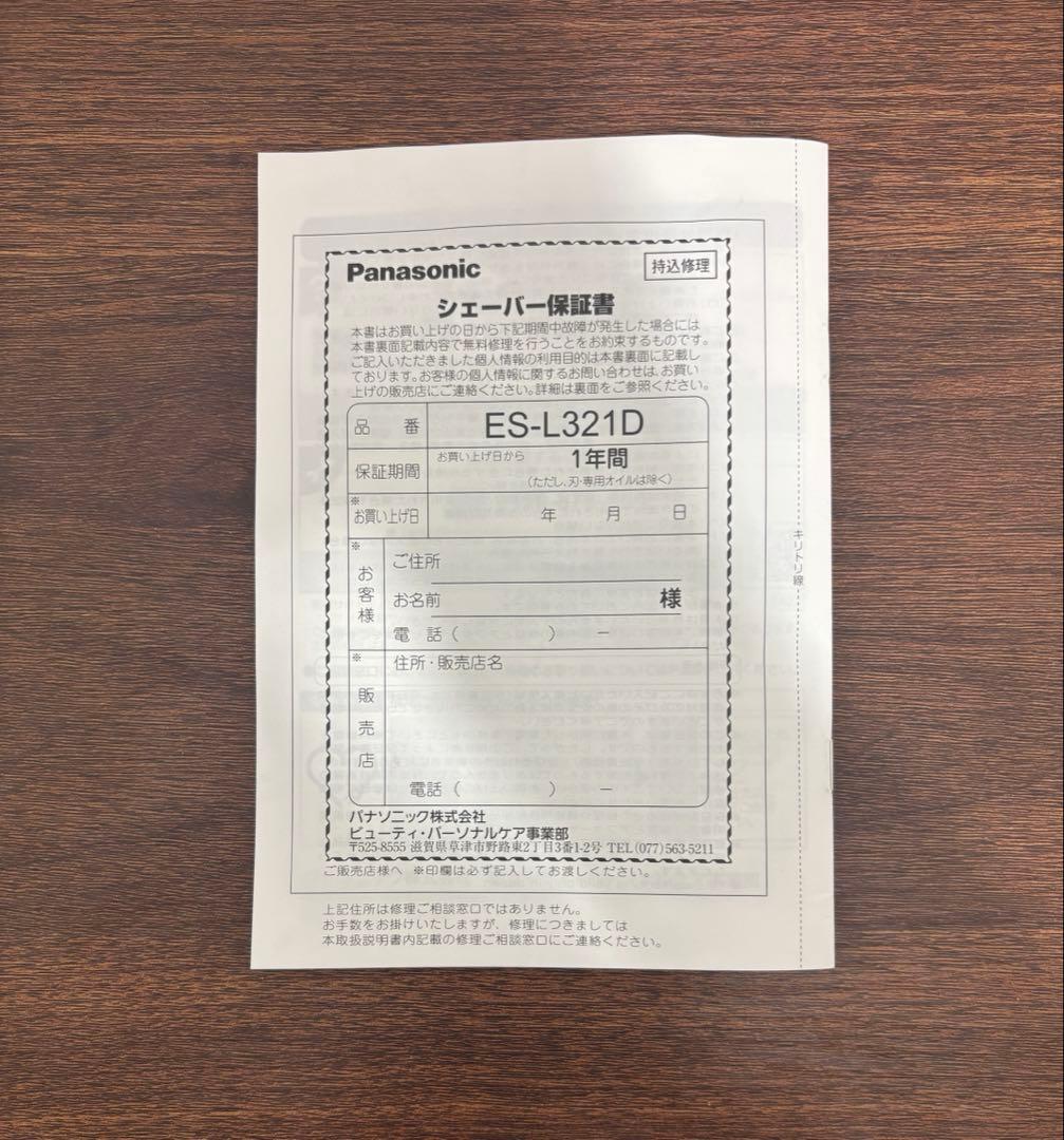 パナソニック　ラムダッシュ　3枚刃