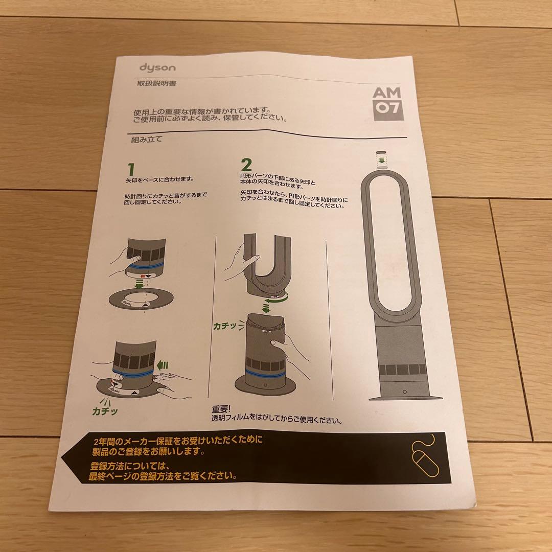 Dyson ダイソン Cool AM07 扇風機 タワーファン　リモコン+説明書