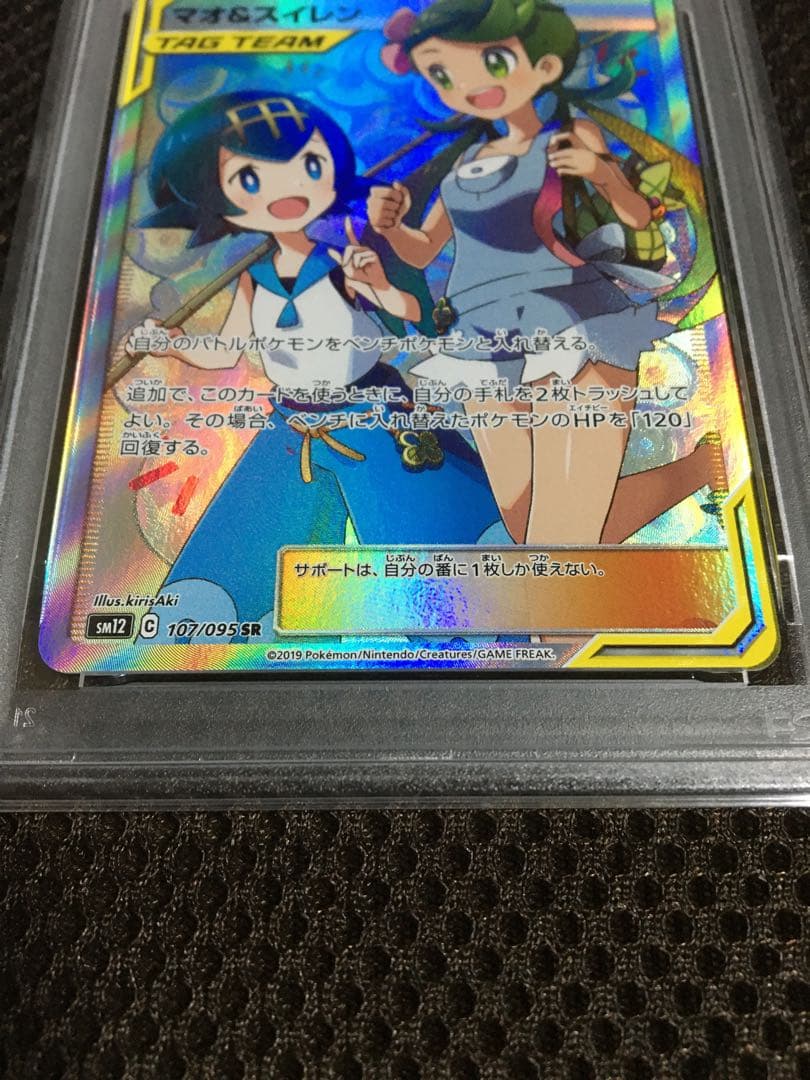 フォローで割引！ ポケモンカード PSA9 マオ＆スイレン SM12 SR