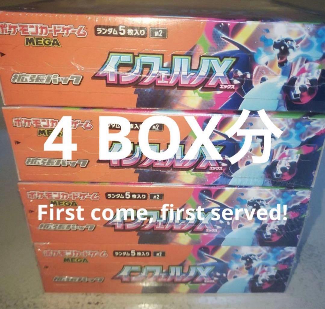 ポケモンカード　インフェルノx 4box 分