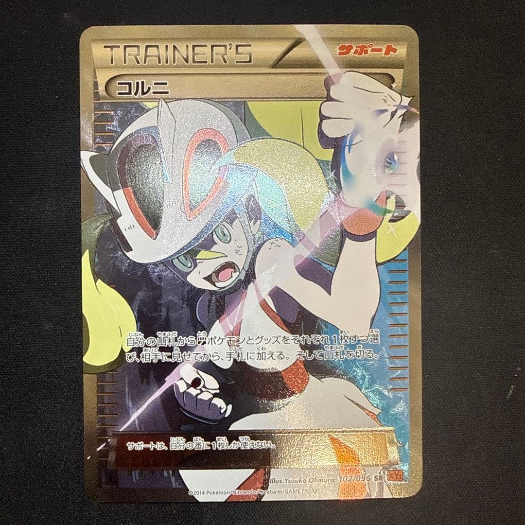 【引退品】コルニ SR :1ED [XY3 102/096]