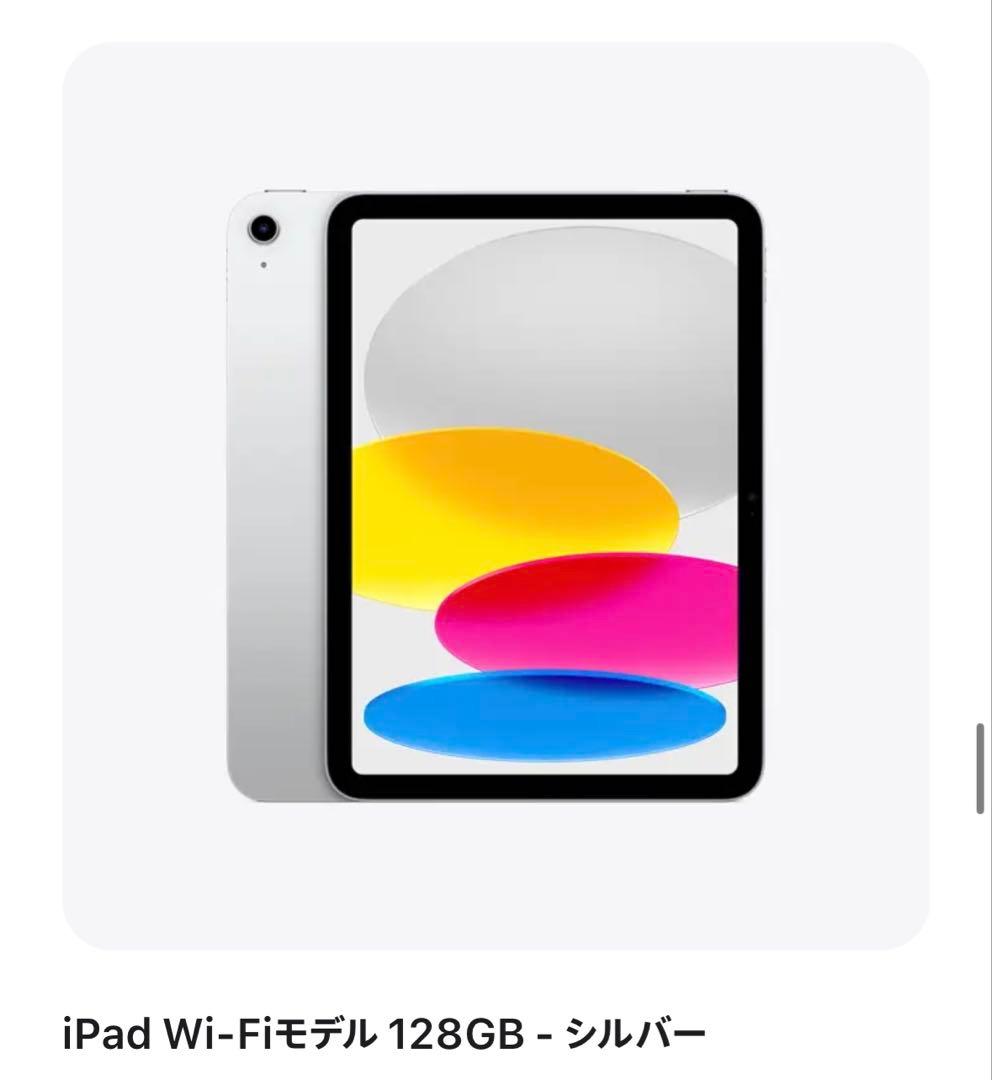 iPad Wi-Fiモデル 128GB シルバー　第11世代A16