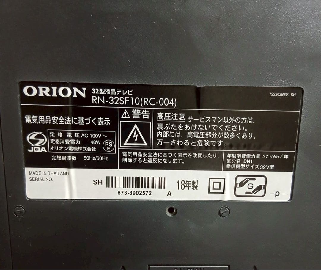 ORION32型液晶テレビRN-32SF10(RC-004) 2018年製
