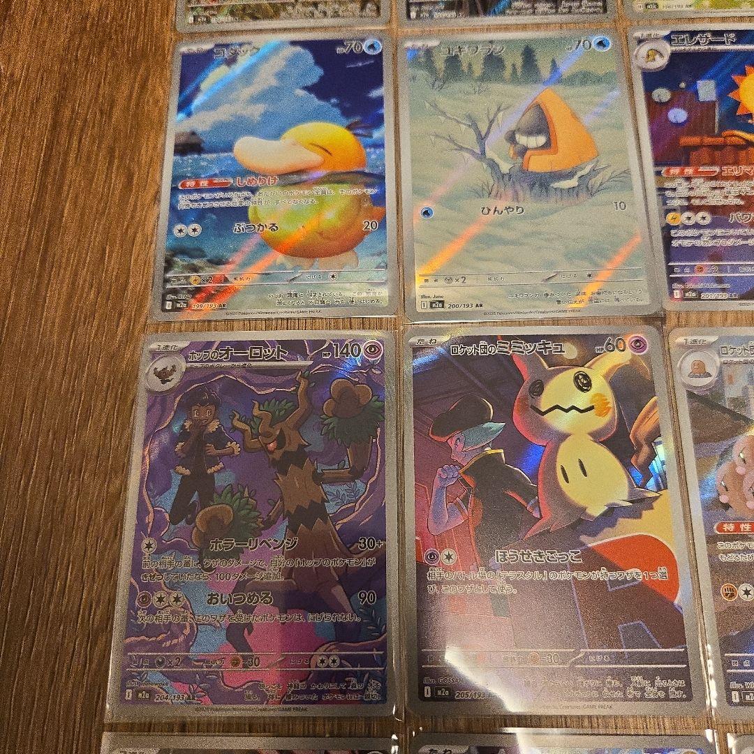 MEGAドリームAR全20種類コンプリート