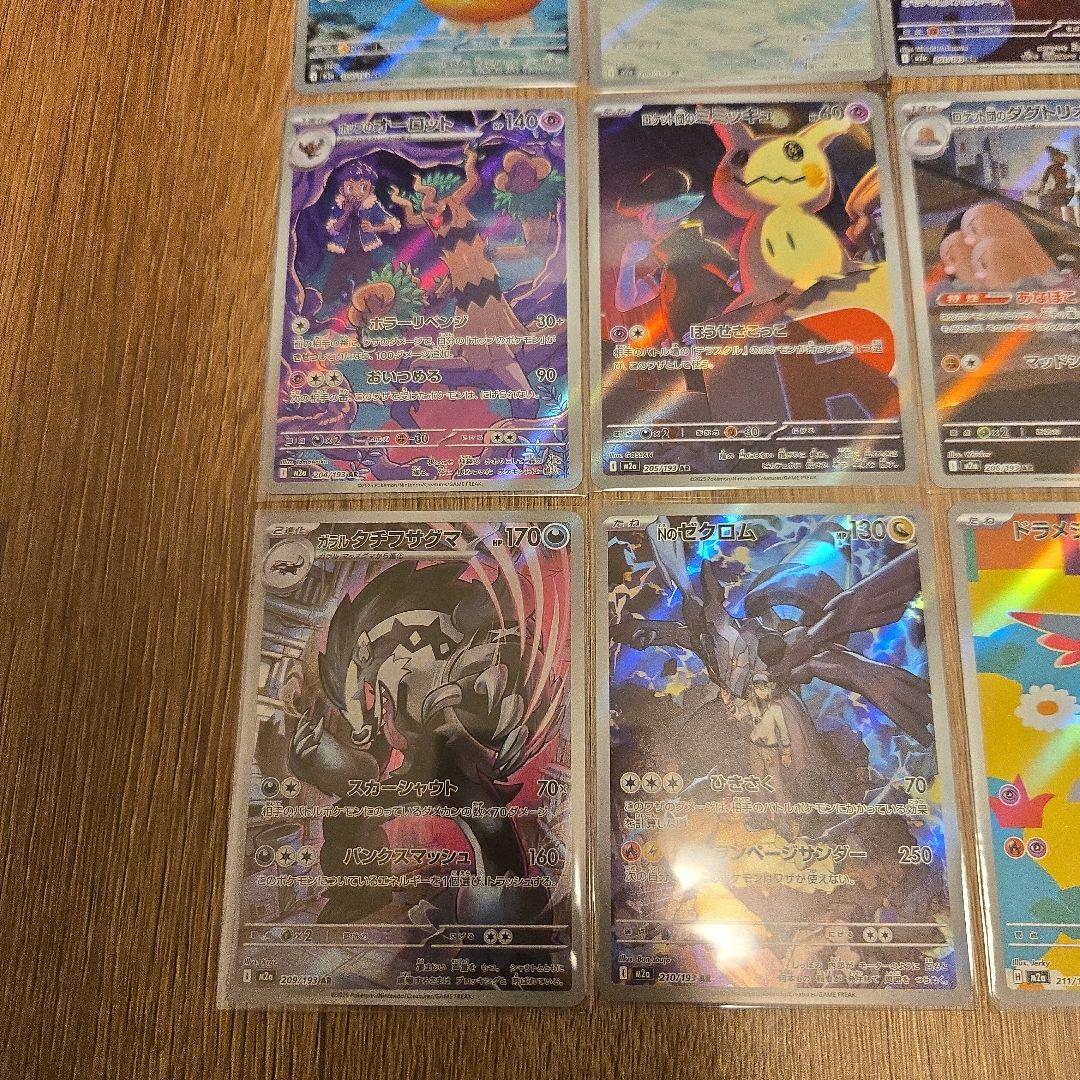 MEGAドリームAR全20種類コンプリート