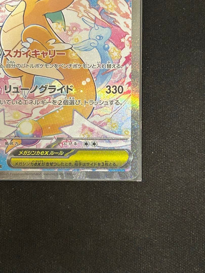 【美品 センタリング◎】メガカイリューex SAR 246/193