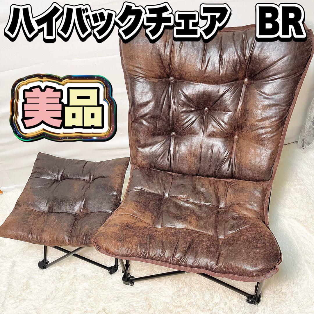 【美品】ニトリ バタフライチェア ハイバック BR オットマン付 撥水加工