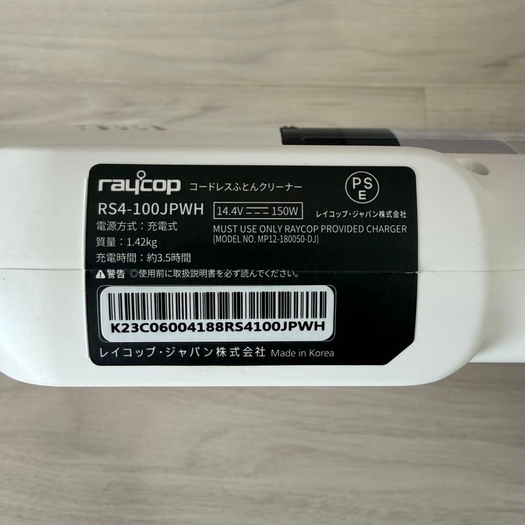 レイコップ raycop RS4-100JPWH ふとんクリーナー本体