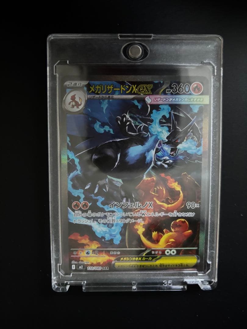 スペシャル特価‼️メガリザードンX ex SARポケモンカード ②