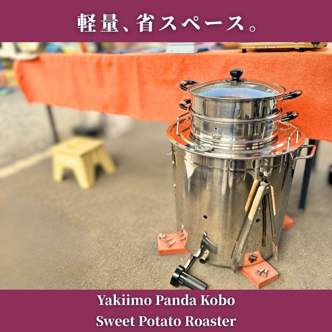 焼き芋機 壺いらず炭火 軽量ステンレス 業務用/副業 1年保証【特許出願】