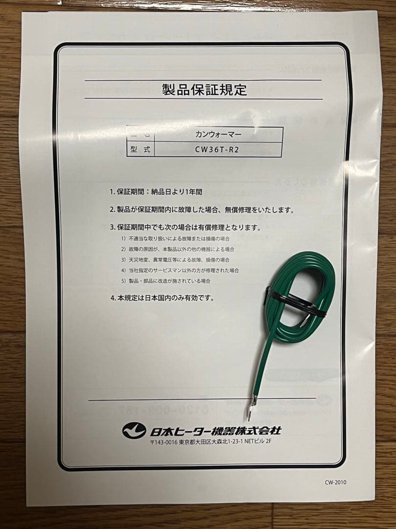 ※動作確認済み　ホットドリンクウォーマー　飲料、缶（カン）