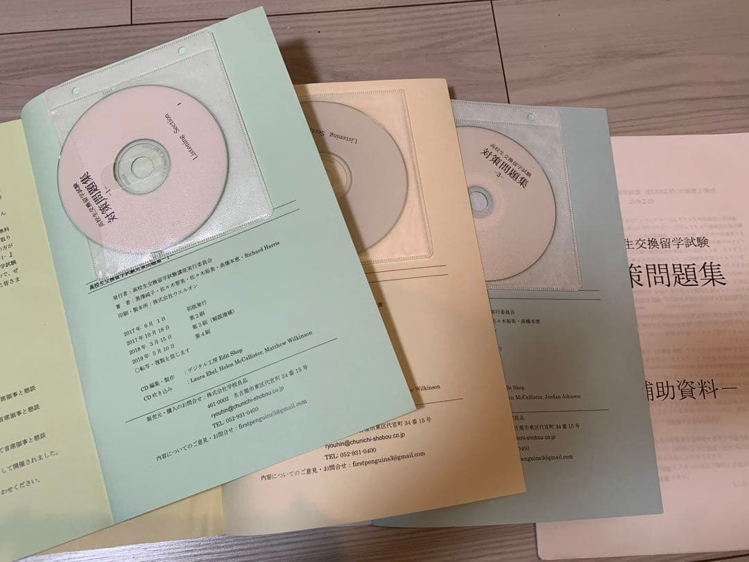 高校生交換留学試験対策問題集1.2.3 CDつき　ELTIS受験ガイド2024