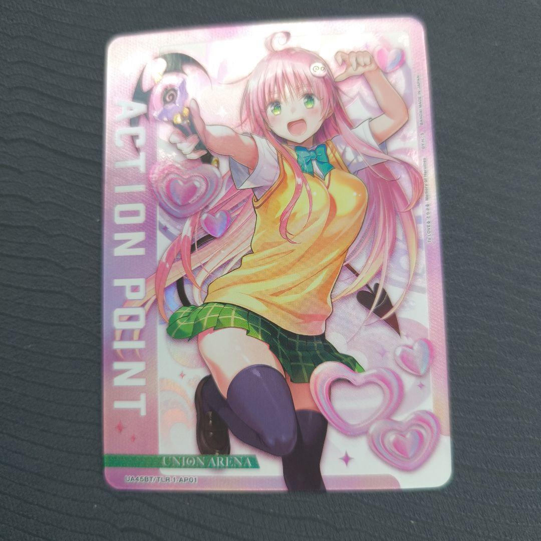 UNION ARENA アクションポイントカード　ToLOVEる　ララ