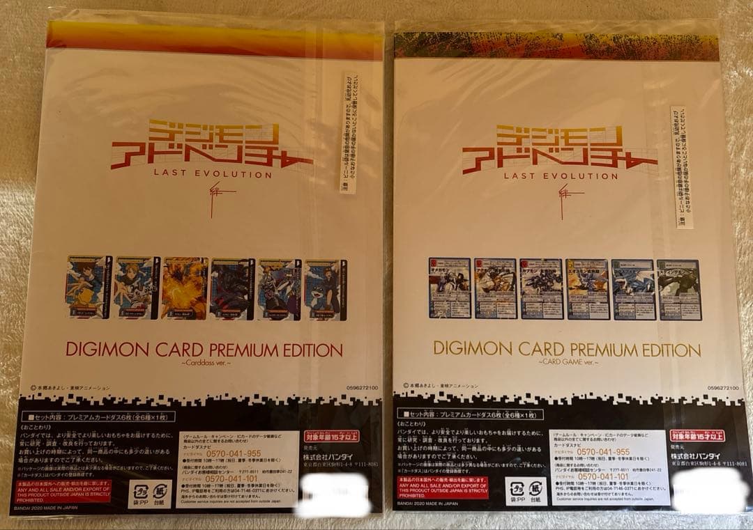 【るちページ】新品未開封 デジモンカード プレミアムエディション