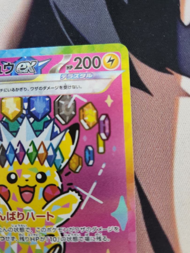 ピカチュウex SAR　MEGAドリーム