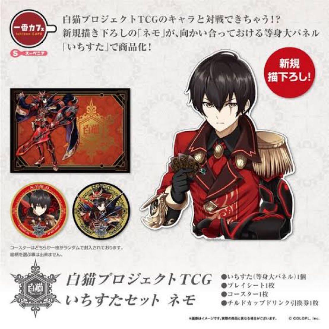 白猫プロジェクト　TCG いちすた　等身大パネル　ノア　ネモ　2種セット
