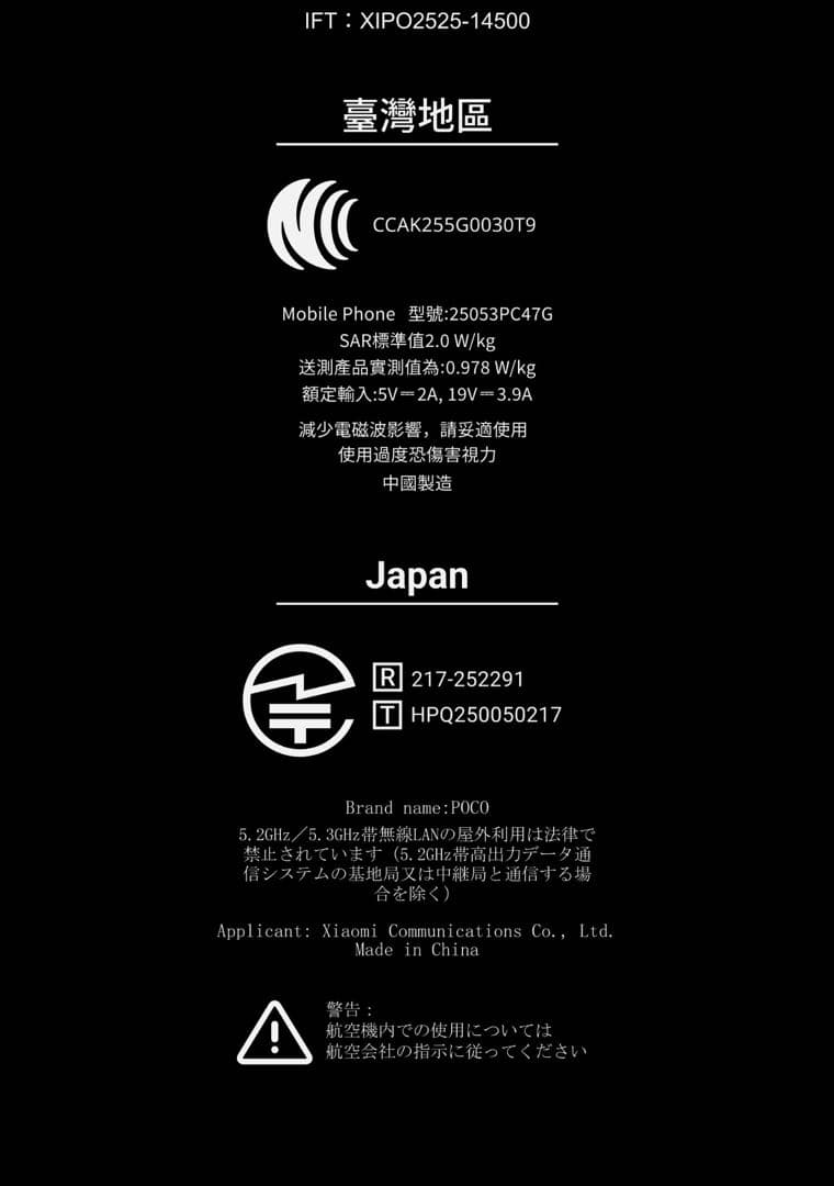 xiaomi POCO F7 シルバー国内版　256GB/12GB