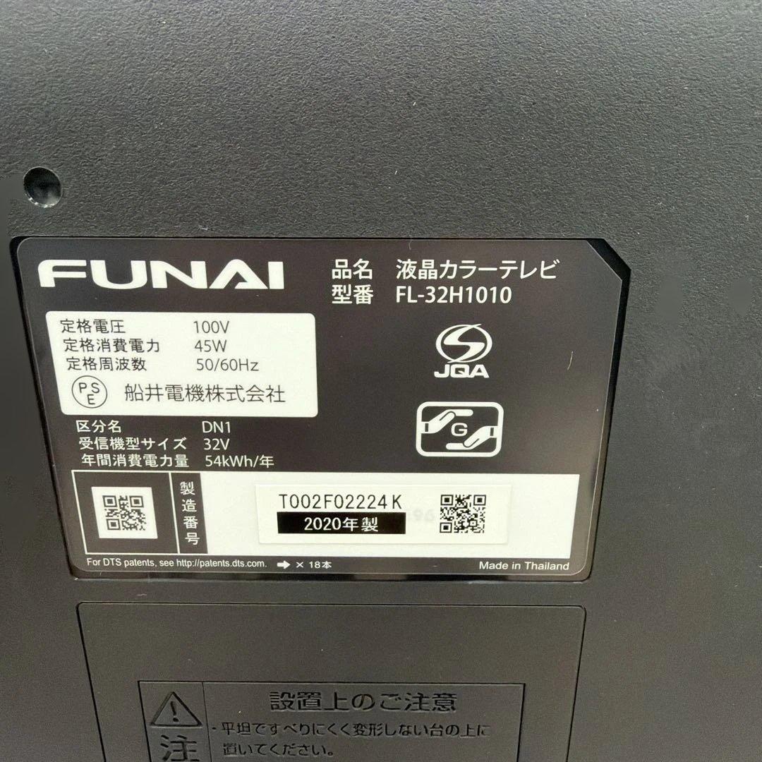 FUNAI 液晶カラーテレビ　32インチ
