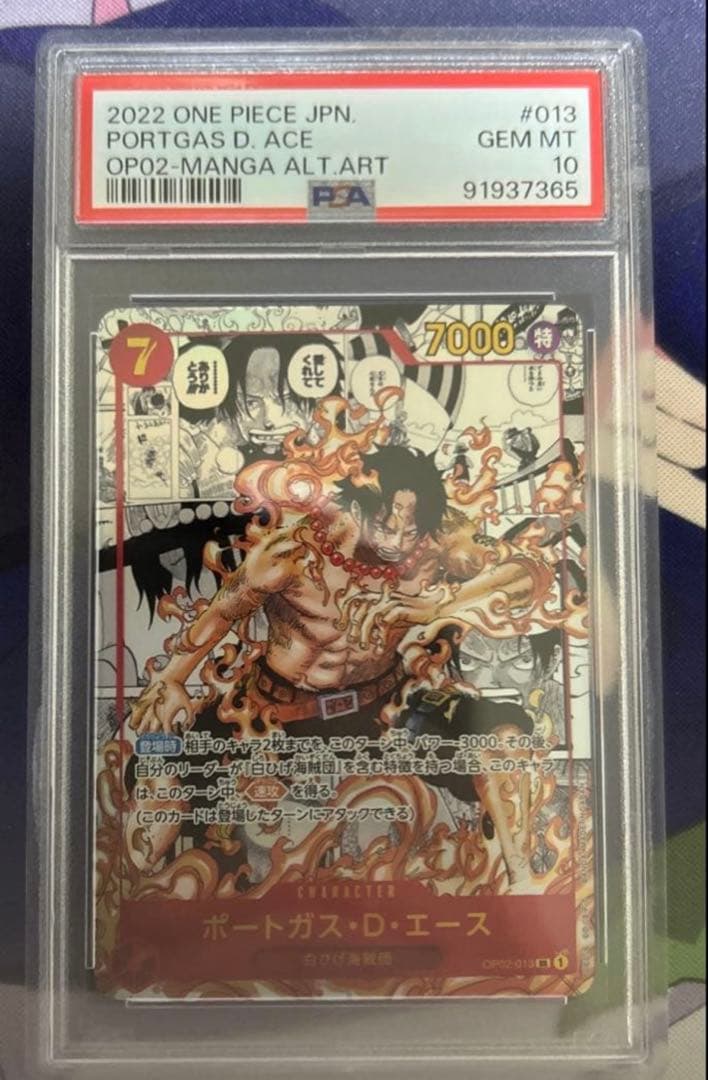 ポートガス・D・エース SR コミパラ OP02-013 PSA10 9193