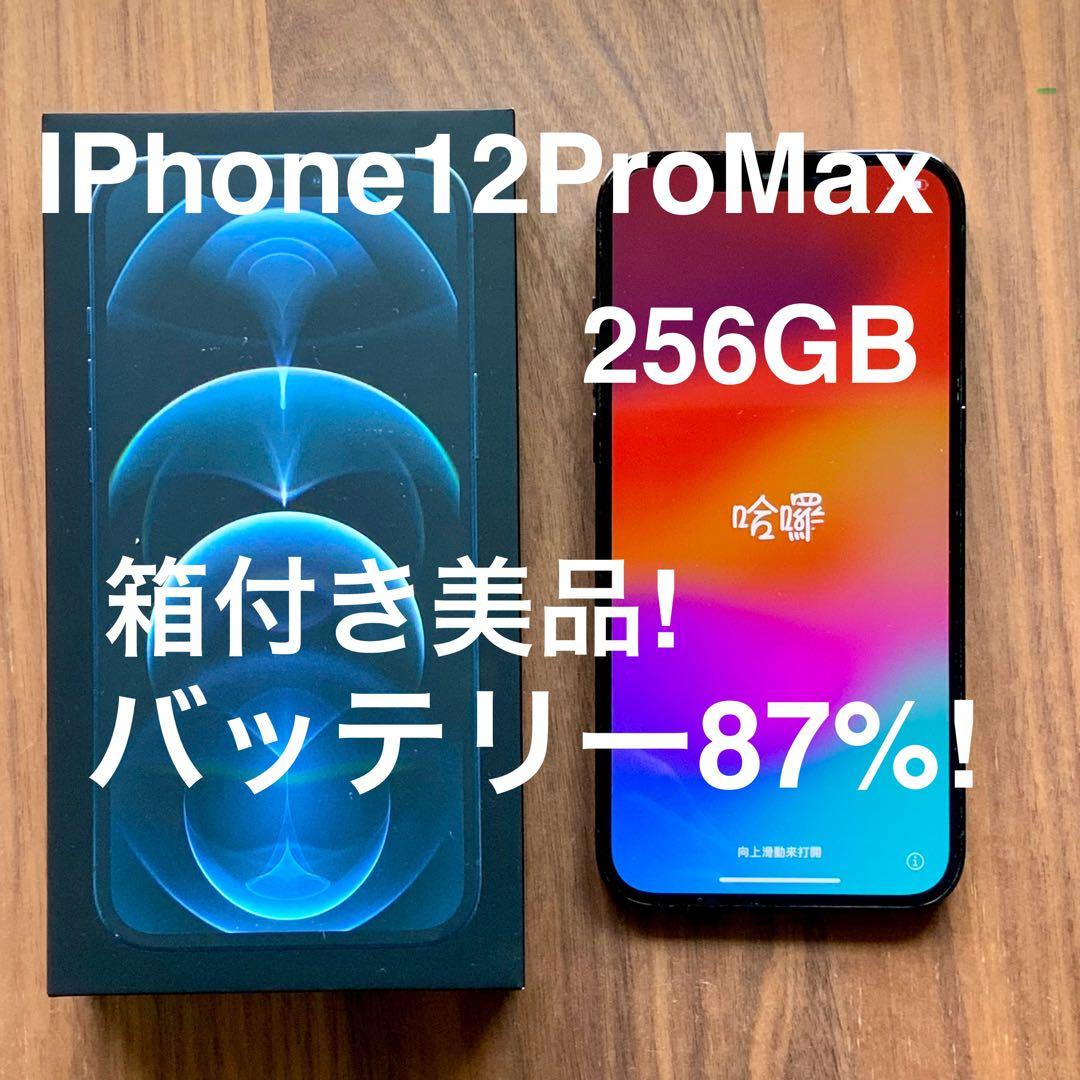 【美品！】iPhone 12 Pro Max パシフィックブルー 256GB