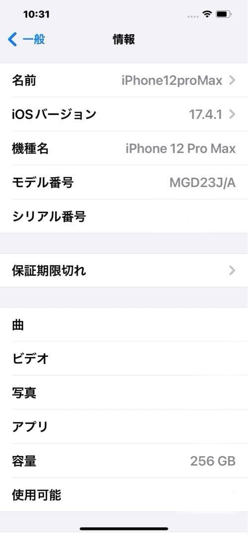 【美品！】iPhone 12 Pro Max パシフィックブルー 256GB