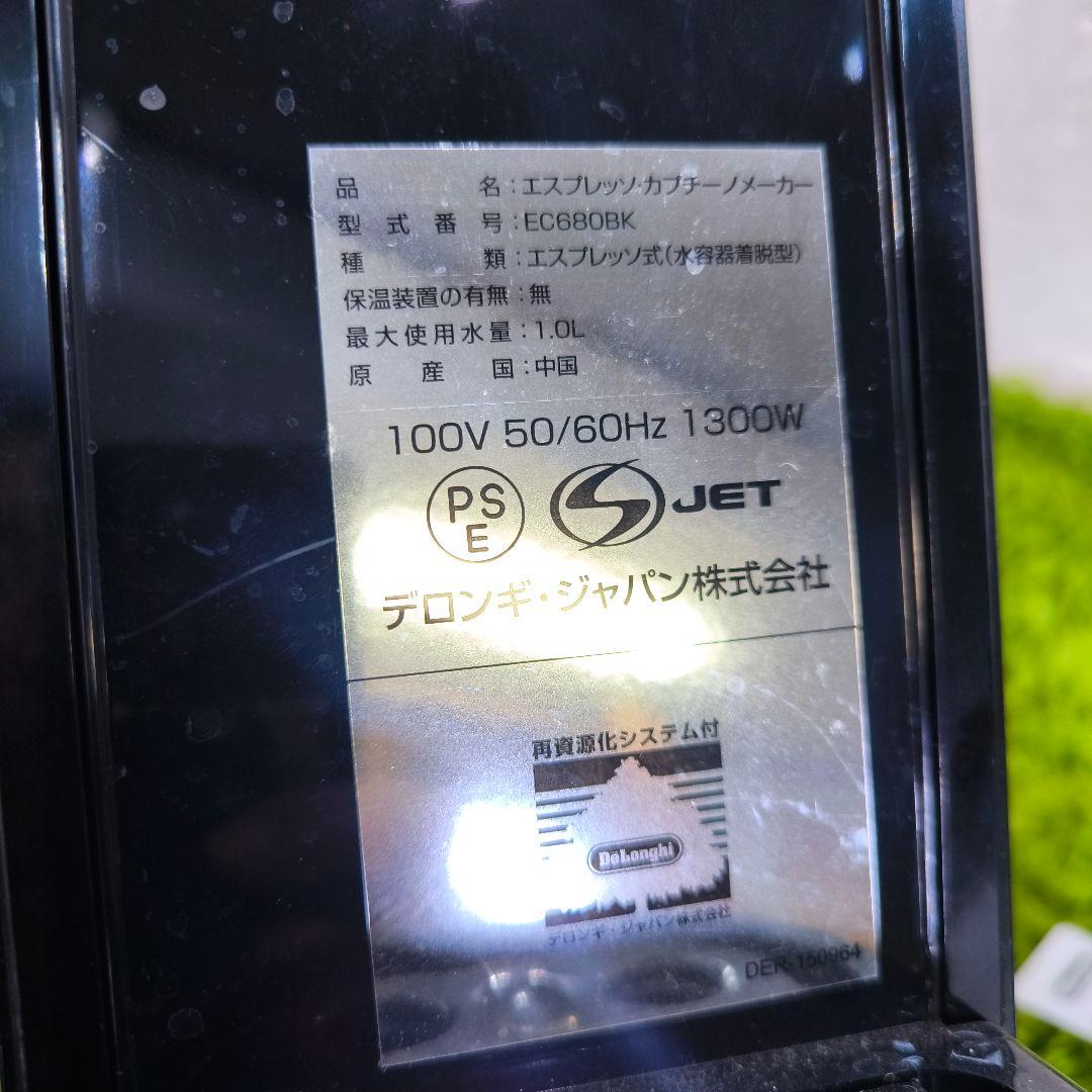 デロンギ エスプレッソ・カプチーノメーカー EC680BK