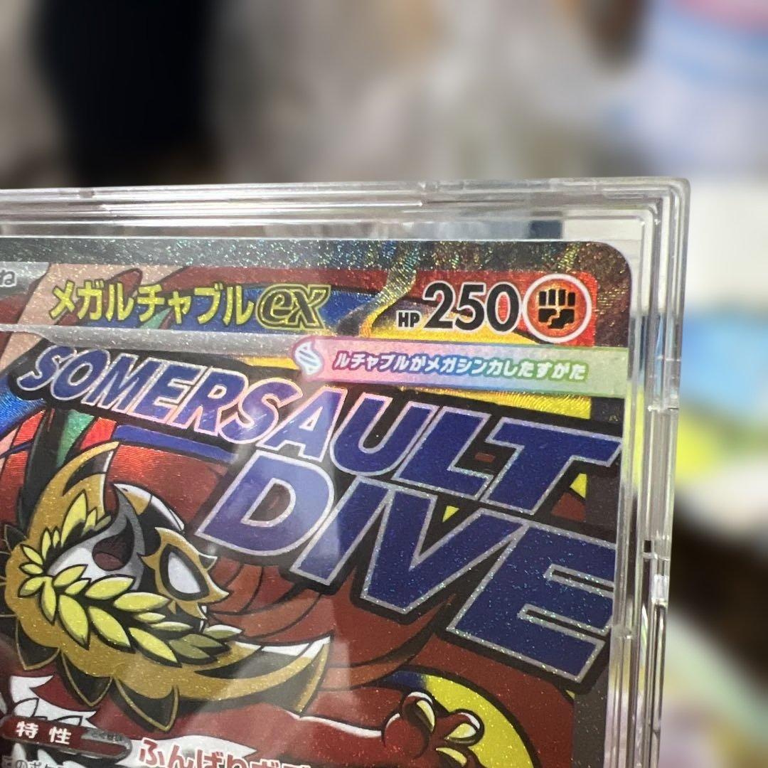 メガルチャブルEX 250 HP ポケモンカード