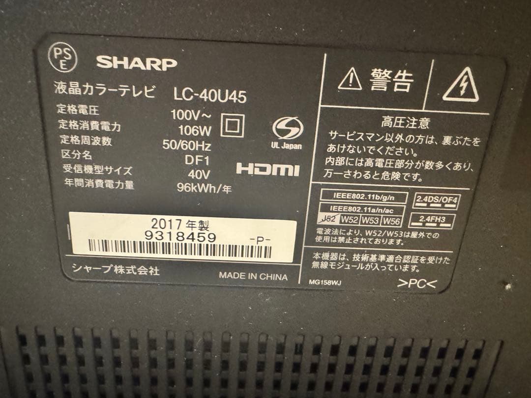 SHARP 液晶テレビ LC-40U45 40インチ　2017年製